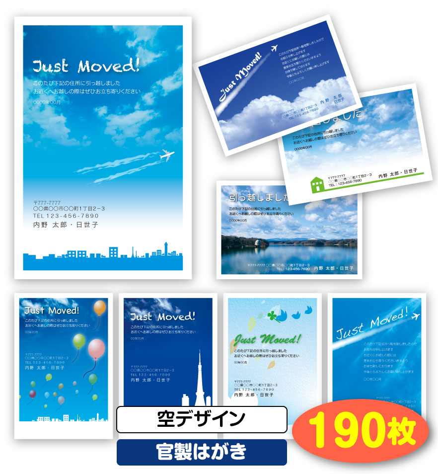 訳あり品送料無料 引越し はがき 挨拶状 190枚 空デザイン 官製はがき 引っ越し 引越 移転通知 ハガキ 葉書 挨拶 印刷 引っ越しはがき 引越しはがき 引越はがき 引っ越しハガキ 引越しハガキ 引越ハガキ メール便 Fucoa Cl