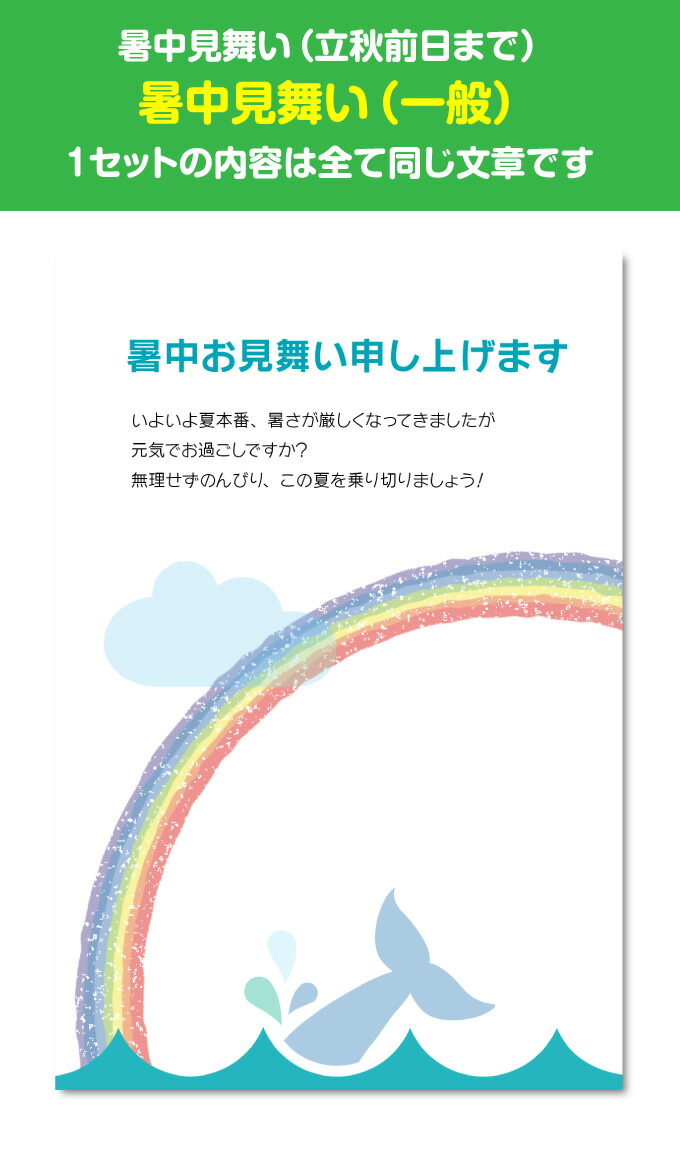 楽天市場 暑中見舞い 残暑見舞い 暑中お見舞い 残暑お見舞い ポストカード 絵はがき ハガキ 葉書 8枚セット 挨拶状 案内状 絵ハガキ 絵葉書 送料無料 すぷぴよ工房 名刺 はがき印刷