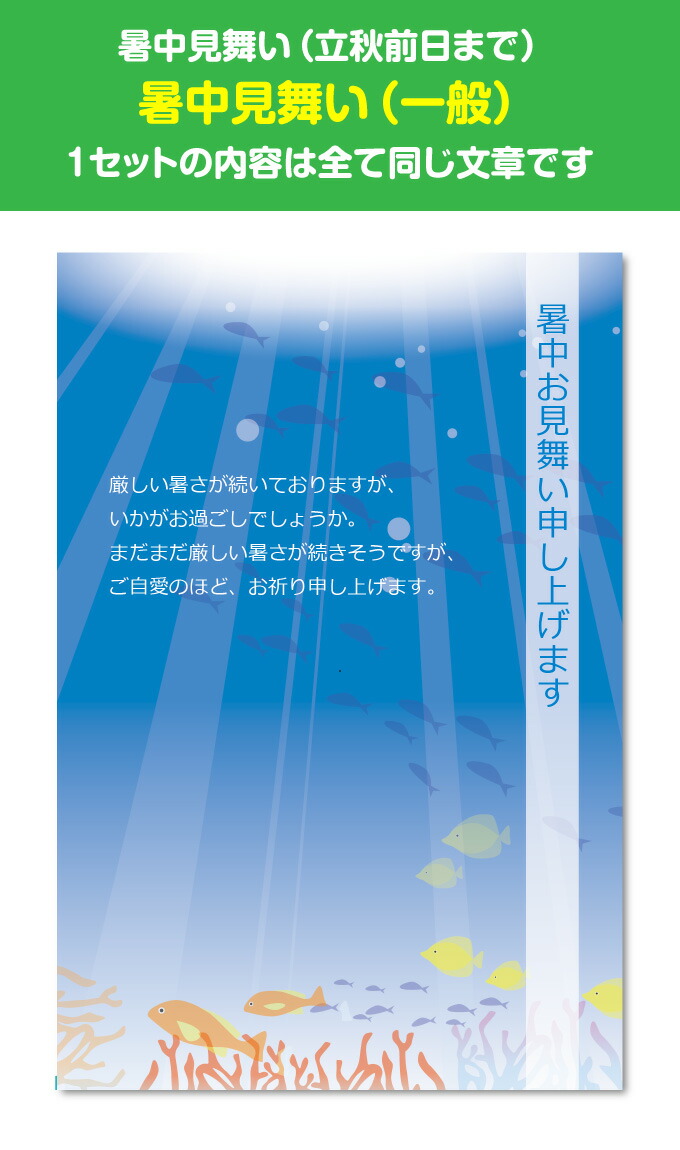 楽天市場 暑中見舞い 残暑見舞い 暑中お見舞い 残暑お見舞い ポストカード 絵はがき ハガキ 葉書 8枚セット 挨拶状 案内状 絵ハガキ 絵葉書 送料無料 すぷぴよ工房 名刺 はがき印刷
