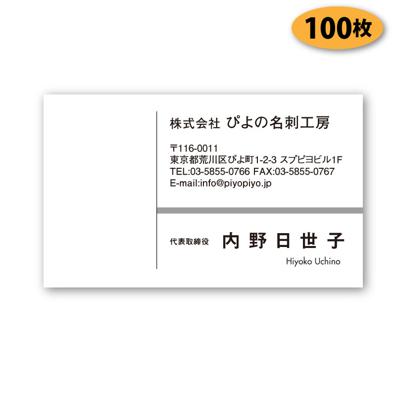 楽天市場 送料無料 名刺 作成 モノクロビジネス名刺 横18 100枚 デザイン 制作 送料無料 ショップカード シンプル ビジネス ポイントカード スタンプカード 人気デザイン 両面 裏面 印刷は別料金 すぷぴよ工房 名刺 はがき印刷