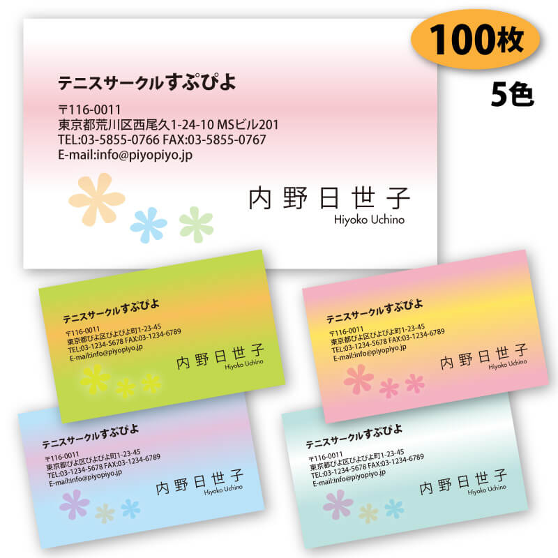 楽天市場 送料無料 名刺 作成 花柄の名刺 4 100枚 デザイン 制作 送料無料 ショップカード ポイントカード スタンプカード すぷぴよ工房 名刺 はがき印刷