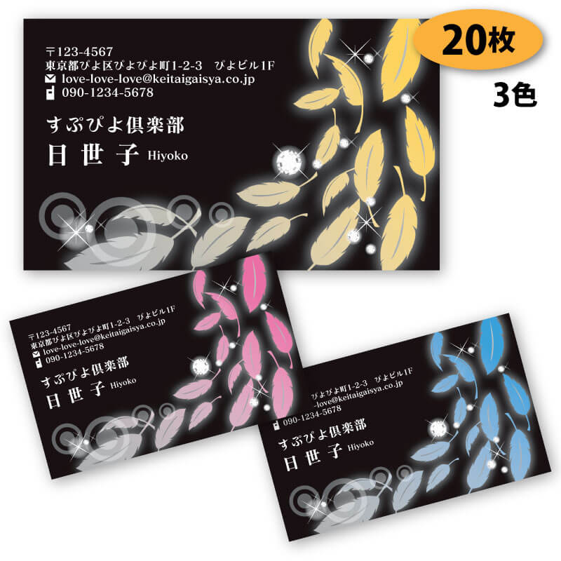 楽天市場】【送料無料】【名刺 作成】羽柄の名刺-1 60枚【デザイン