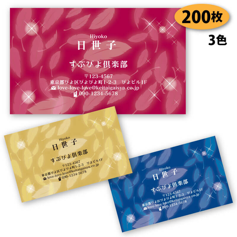 楽天市場】【送料無料】【名刺 作成】羽柄の名刺-1 20枚【デザイン