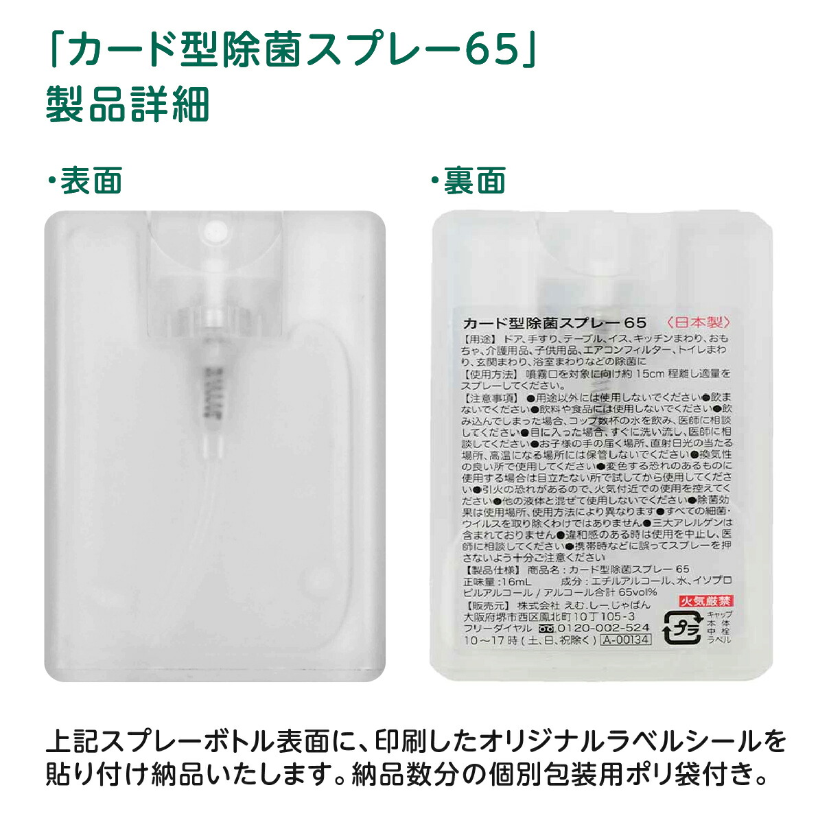 【データ入稿】オリジナルラベル印刷アルコール除菌スプレー(96個)