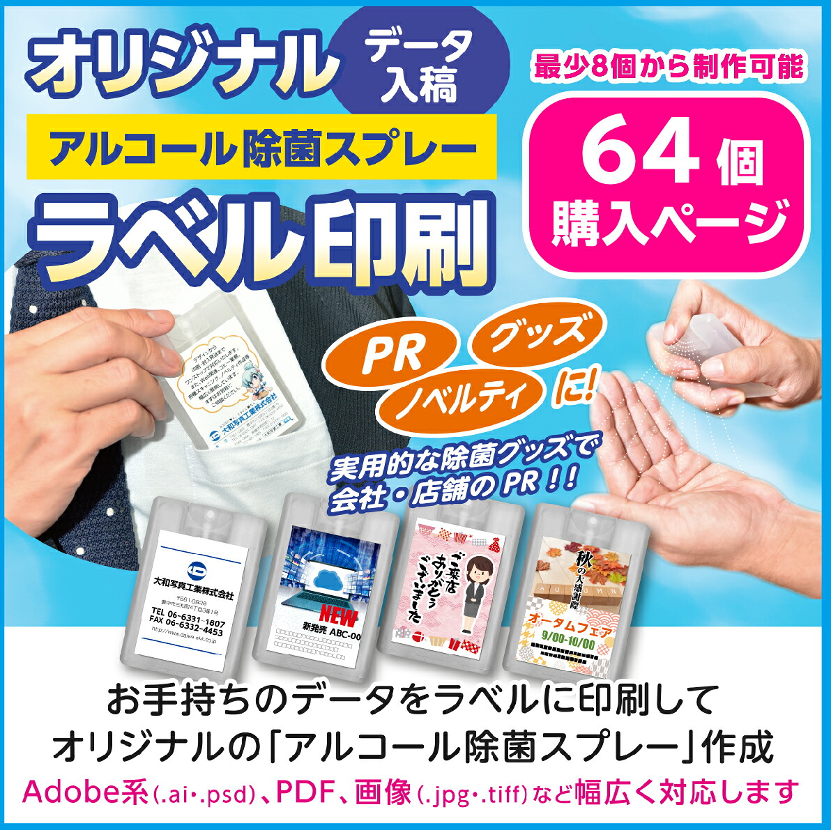 【資料入稿】事あたらしい下げ札刷り上げる気狂い水除菌吹きつける（64個）