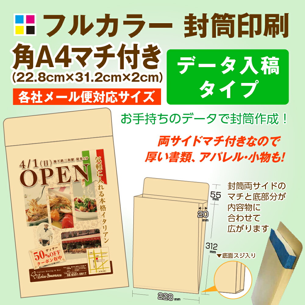 楽天市場】角A4サイズ マチ付き 封筒印刷【フルカラー】（100枚