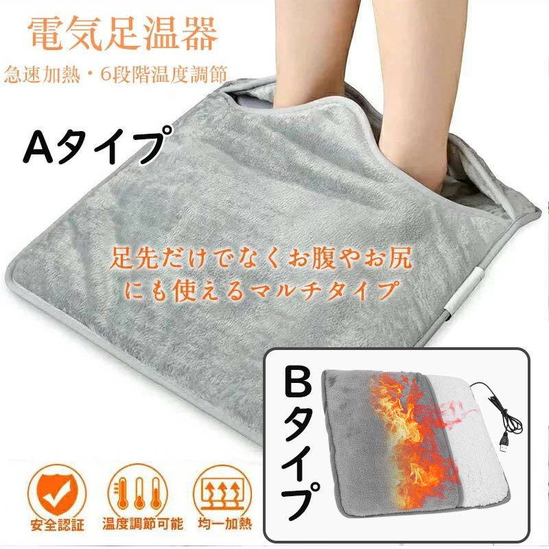 電気足温器 手足冷え症対策 フットウォーマー 速暖 省エネ タイマー機能付き Amazon | 電気足温器 2in1フットウォーマー 【2024業界新登場