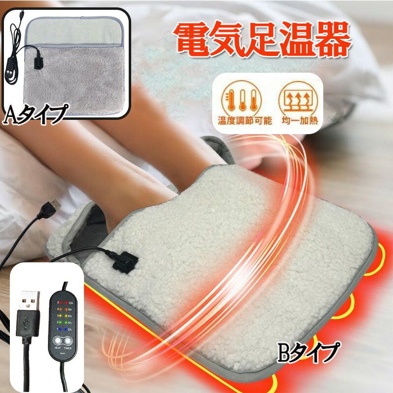 楽天市場】足温器 電気足温器 電気カイロ フットウォーマー ホット