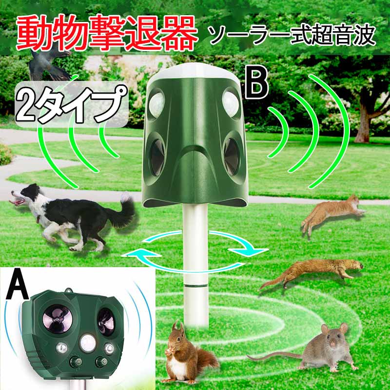 楽天市場】【スーパーセール限定価格 P10倍】猫よけ 動物撃退器