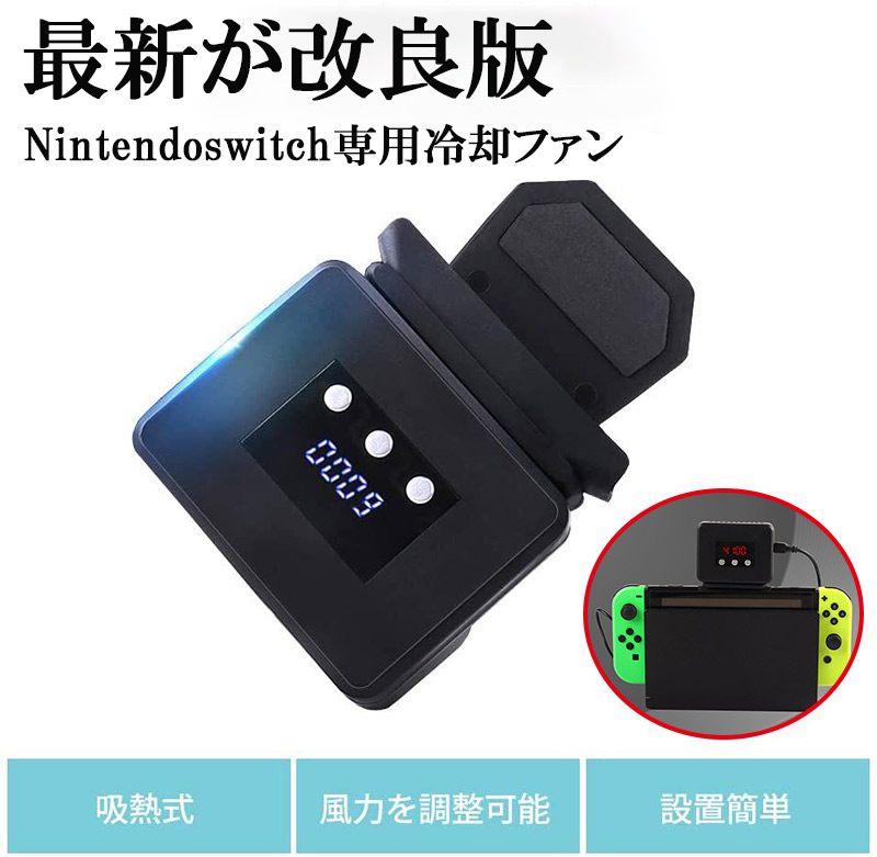 楽天市場】Nintendo Switch用 冷却ファン ニンテンドー スイッチ 用 排