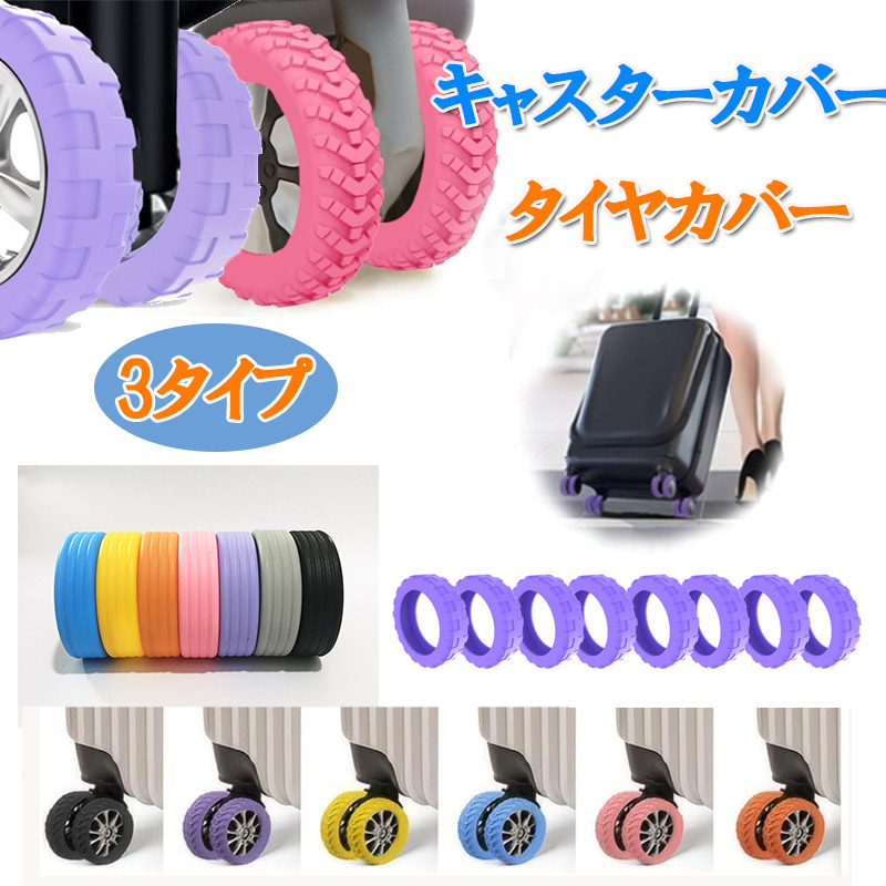 楽天市場】スーツケース キャスターカバー 静音 キャリーケース タイヤ
