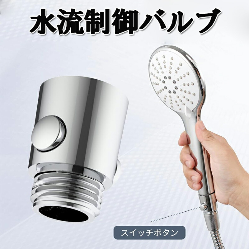 楽天市場】＼お買い物マラソン ポイント10倍／ストップシャワー