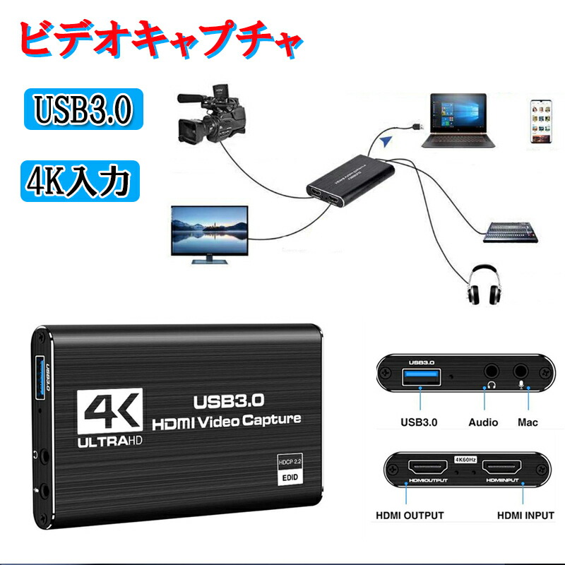 4KキャプチャカードHDMIゲームキャプチャ 楽天市場】HDMI キャプチャーボード 4K 60Hz パススルー対応 ビデオ