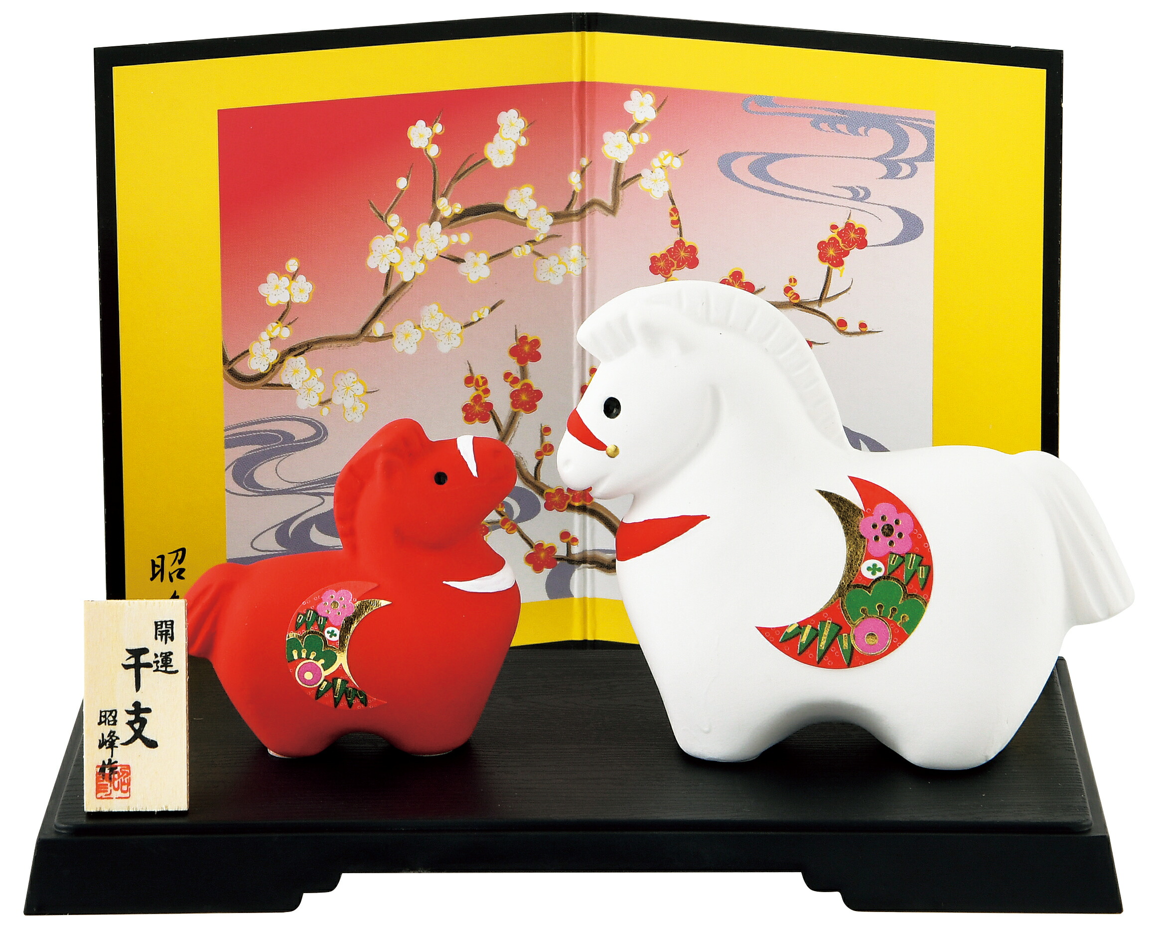 楽天市場】陶器製 干支の置物 午年 お正月飾り 昭峰作 開運彩絵親子午