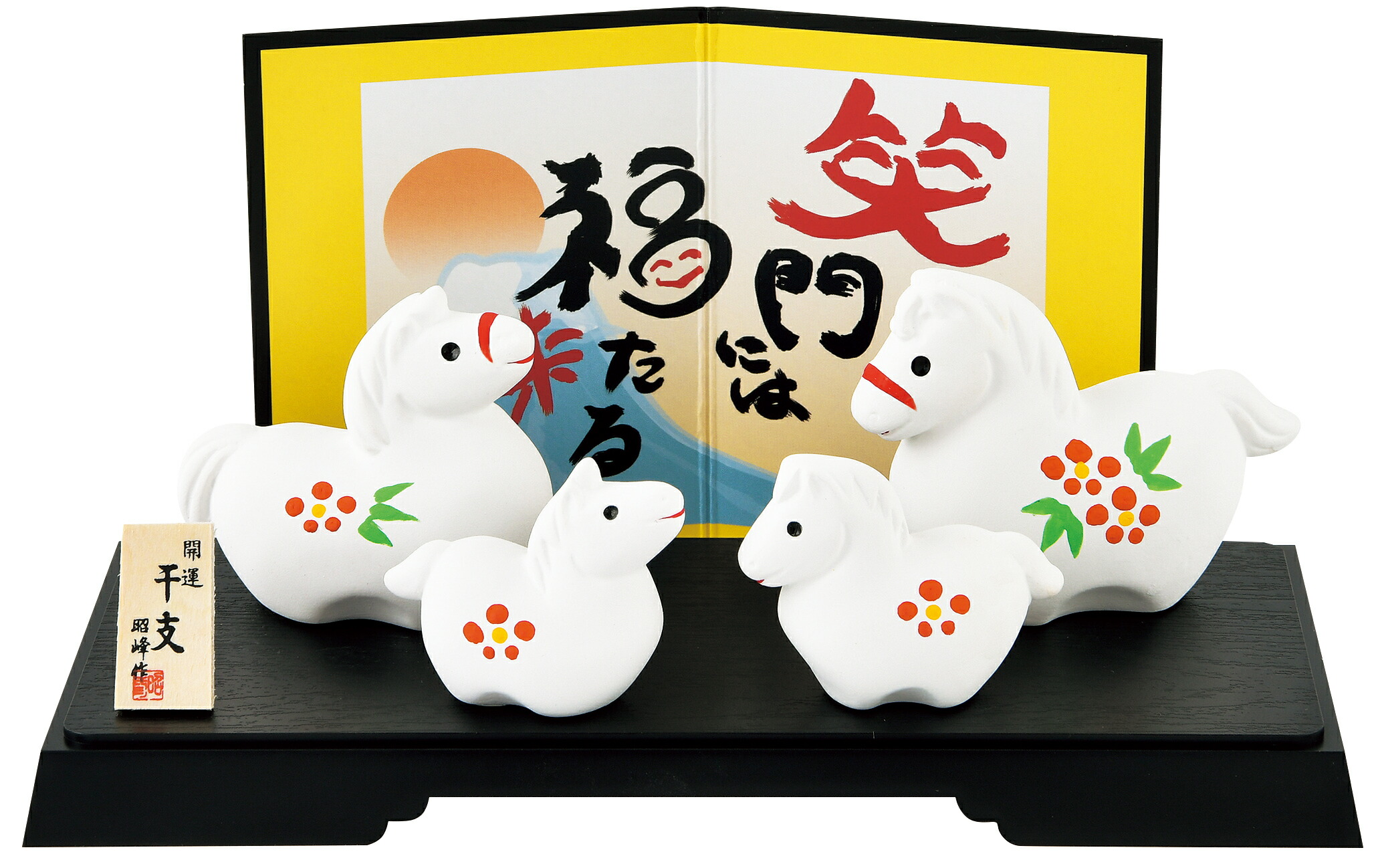 楽天市場】陶器製 干支の置物 午年 お正月飾り 昭峰作 開運彩絵親子午