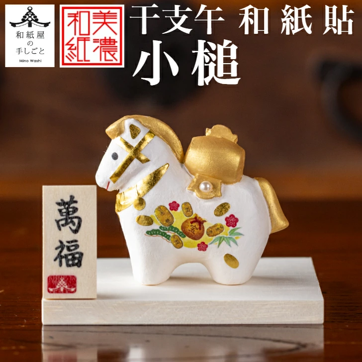 楽天市場】陶器製 干支の置物 午年 お正月飾り 昭峰作 開運金彩跳ね午
