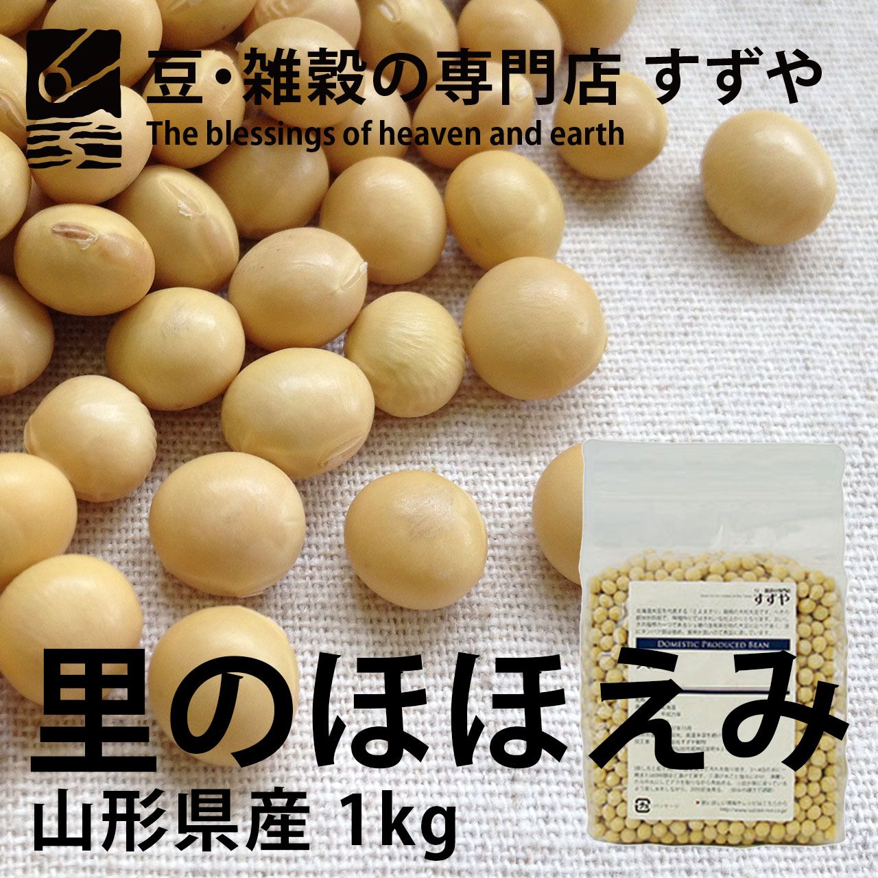 大豆 里のほほえみ 山形県産 大粒大豆 令和6年産 10kg 業務用