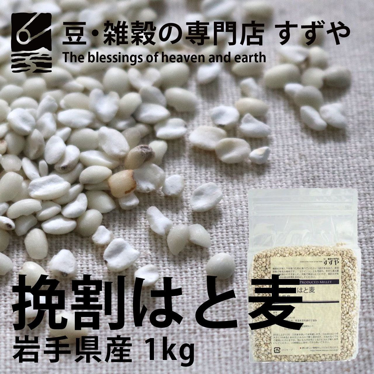 楽天市場】はと麦(ハトムギ) 1kg 島根県産 チャック付き 倉庫