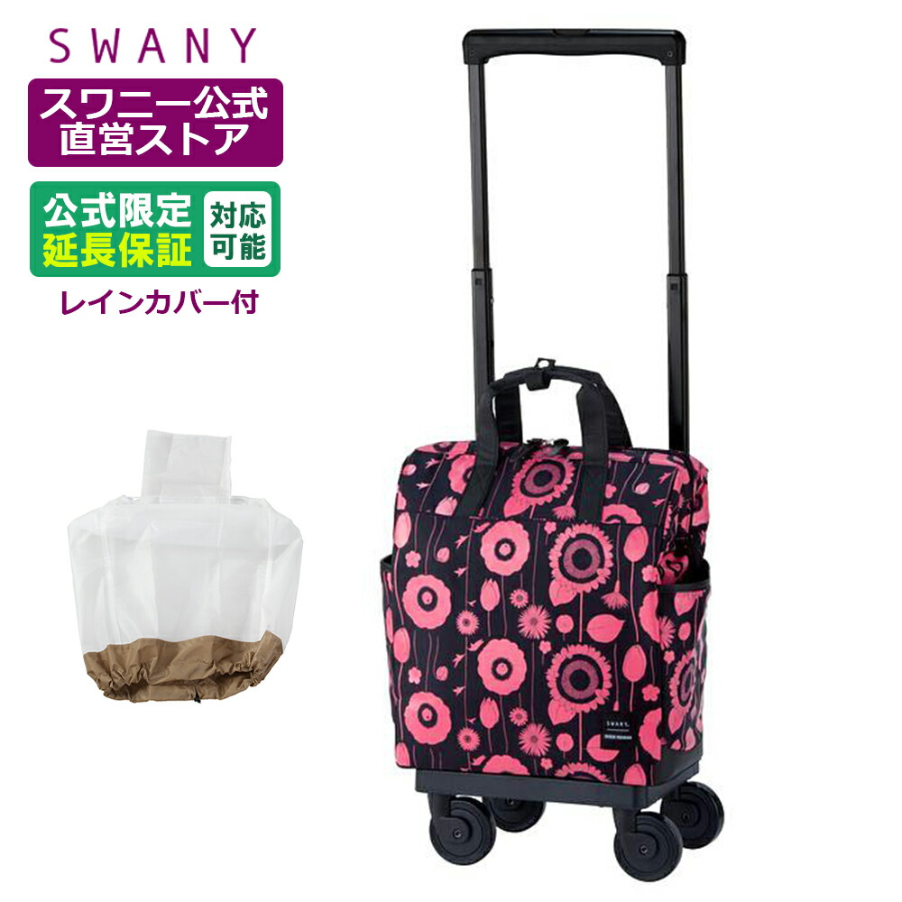 美品スワニー　中原淳一コラボ　キャリーバック＋新品レインカバー 55911r.jpg