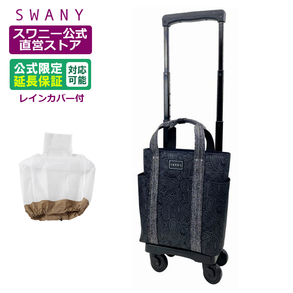 スワニー　キャリーバック　中原淳一コラボ D-559 中原淳一コラボキャリーII (M21) ブラック×ホワイト <4輪