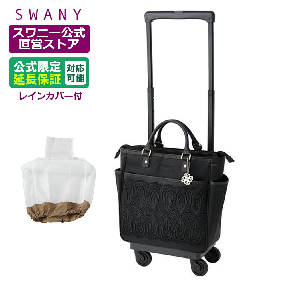 K Swany キャリーバッグ 近沢レース コラボ 近沢レース店×スワニー SWANY キャリーバッグ ノワール Mサイズ