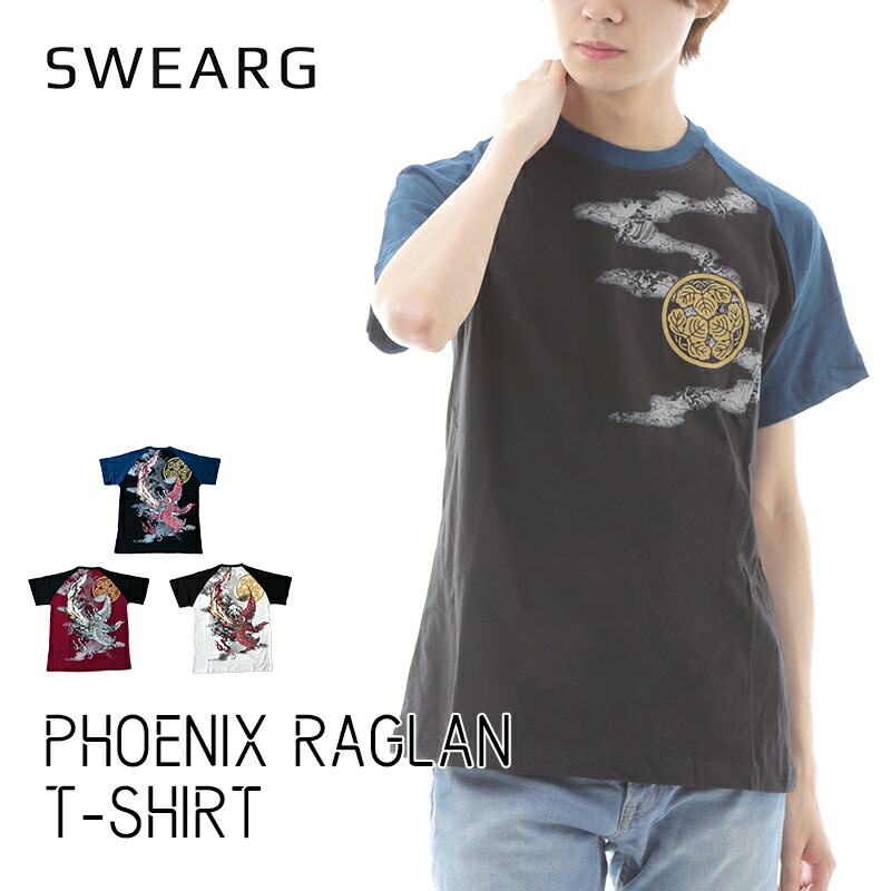 楽天市場 Outlet 鳳凰柄ラグラン半袖tシャツ 鳳凰柄 和柄 和風 半袖 Tシャツ カットソー 柄 背面 背中 柄シャツ 家紋 存在感 派手 かっこいい 夏 鳳凰 フェニックス Phoenix Japan 日本柄 家紋 和モダン ルームウェア ルームウエア ブラック 黒 ホワイト 白 メンズ Swearg