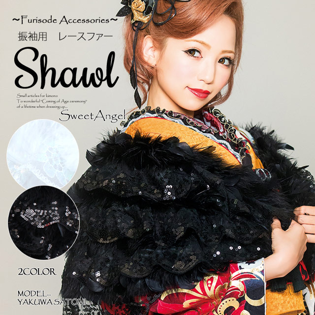【3,980円以上で貨物輸送無料】『 スピード競技 4段 フラウンス 膝掛け 』 白 白いこと  成年者式 振り袖 振袖 膝掛け 袈裟 毛皮 ロリータ 盛りだくさん ガーリー 甘め 和装 【KOS6】【KOS7】