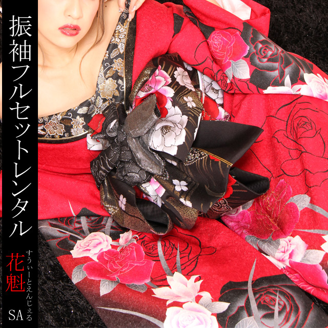 黒薔薇蝶正絹振袖フルセット等 袋帯 帯締め 帯揚げ 半襟 重ね襟 成人式卒業式に 楽天市場】【2026年成人式 1月 予約受付中】【レンタル】振袖 27