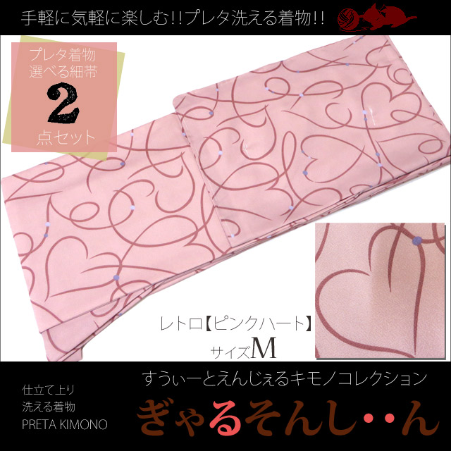 即納特典付き 楽天市場 小紋 こもん コモン 洗える着物 プレタ着物 細帯セット レトロ ピンクハート M お手入れ簡単 送料無料 Sweet Angel 本店は Caronova Sa Com