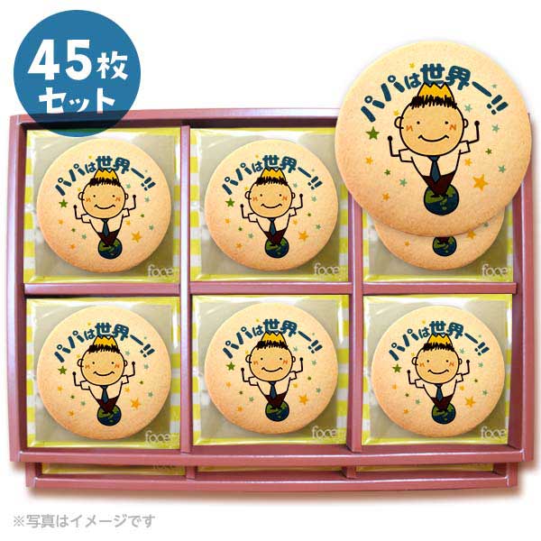 素晴らしい品質 パパは世界一 父の日に感謝の気持ちを伝えるメッセージクッキー 誕生日 プチギフト ショークッキー 45枚セット 限定販売 Porsche Com Mk