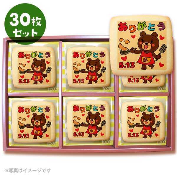クッキー イラスト プリント メッセージ 母の日 遅れてごめんね 挨拶 ありがとう 料理 御礼 母の日 遅れてごめんね プチギフト 洋菓子 お菓子 お取り寄せスイーツ 通販 人気 贈り物 おすすめ 有名 フォチェッタ focetta 30枚セット