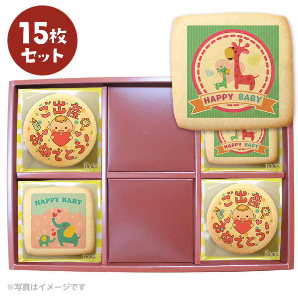 出産祝い お菓子 メッセージクッキーお得な15~45枚セット お礼 個包装｜スイーツ工房フォチェッタ