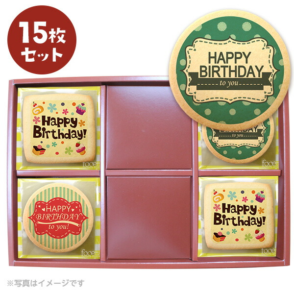 誕生日 お菓子 メッセージクッキーお得な15~45枚セット お礼 プチ ギフト 個包装