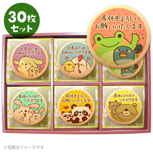 産休 お菓子 あいさつ かわいいアニマルイラスト メッセージクッキー お得な45枚セット 低糖質 スイーツ工房フォチェッタ 森のこかげ産休 お菓子 あいさつ かわいいアニマルイラスト メッセージクッキー 30枚セット Abracce Com Br