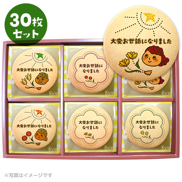 楽天市場 転勤 退職 お礼 お菓子 メッセージクッキー30枚セット 箱入り ご挨拶 ギフト 送料無料 個包装 大変お世話になりました 低糖質 スイーツ工房フォチェッタ