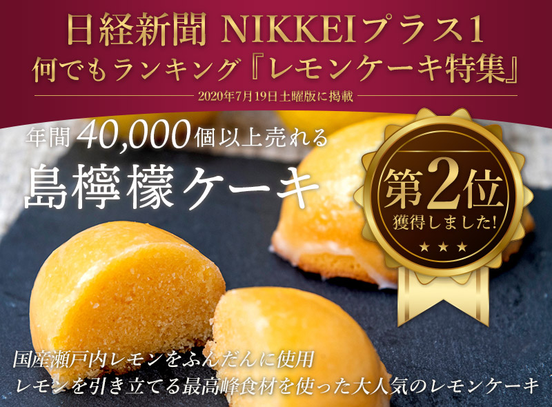 楽天市場 日経何でもランキング２位受賞 瀬戸内レモンを使った お試し 送料無料 レモンケーキ 6個セット おためし 訳あり お中元 スイーツ ギフト お菓子 焼き菓子 焼菓子 島檸檬 お祝い 内祝い ギフト 手土産 お土産 誕生日 贈り物 贈答用 詰め合わせ 国産