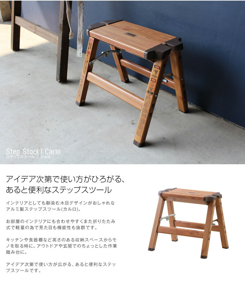 楽天市場 スツール 脚立 1段 折りたたみ ステップスツール 踏み台 木目 コンパクト 省スペース シンプル ヴィンテージ 西海岸 Ay 194 545 Carlo 手作り家具おしゃれ雑貨シルヴァン