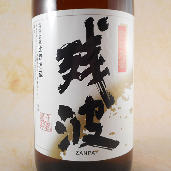 焼酎飲み比べ6本➕泡盛残波1本セット Amazon.co.jp: 泡盛 残波 720ml 飲み比べ4本セット ザンクロ