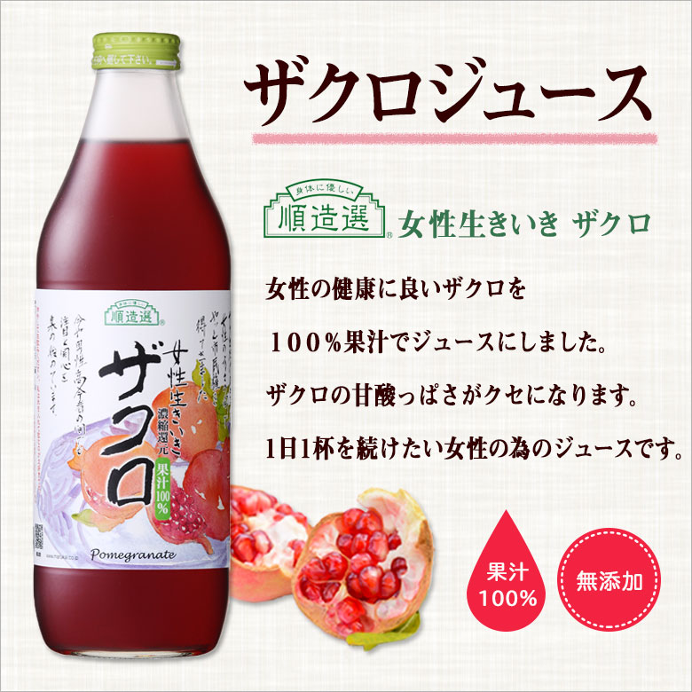 ざくろジュース(ストレート)