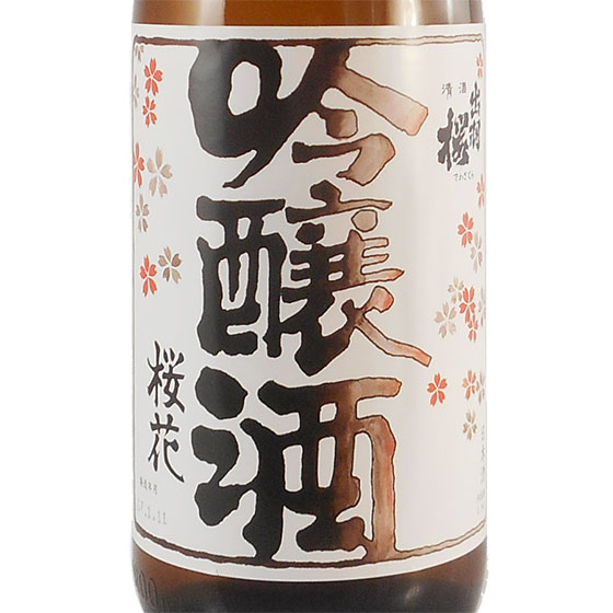 お酒 父の日 【人気ショップが最安値挑戦！】 ギフト プレゼント 出羽桜 でわざくら 桜花 出羽桜酒造 火入 コンビニ受取対応商品 吟醸酒 山形県 日本酒 SALE 92%OFF 1800ml