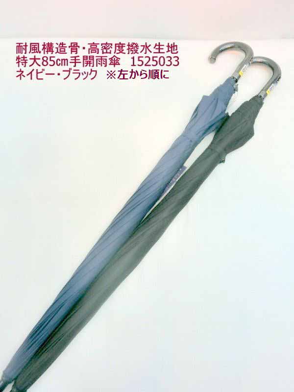 雨傘 傘 ファッション小物 メンズファッション 長傘 紳士 耐風構造骨 高密度 撥水生地 特大 85cm 手開雨傘 直径150cm 手開き 耐風構造式骨 傘が逆さに 壊れず元に戻る 水はけがいい 傘を振ると水滴が落ちる 大人2人でも余裕で入る 超ビッグサイズ