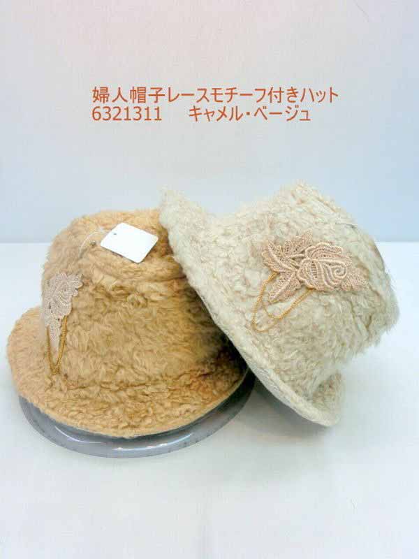 ハット つば広帽子 帽子 ファッション小物 レディースファッション 婦人帽子 レースモチーフ付き 秋冬 もこもこした ボアー感覚生地 薔薇の形のレース付 豪華 ゴールドチェーン付き