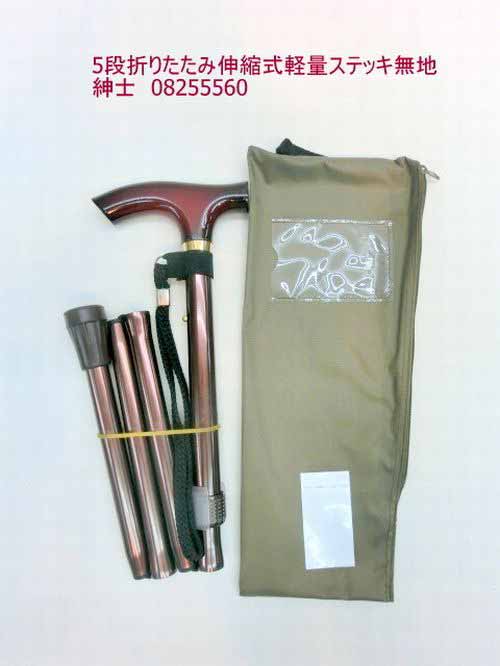 杖 突っ支い棒 介護装置 思わしい 通年 成人男性 5段 折りたたみ 伸縮式 軽さ 無地 ご旅する 持ちはこぶ 持ちはこぶ袋付 持ち分かりやすい 安全性のあるな同盟罷工一回り付 小夜光る 安全性のある突きとめる 無条件反射磁気テープ付 長さ調節する役立つこと付き添い人 先っちょ安全性のある上滑り打ちきり付 たためる たわい無い たたんで かるい メンズ 成人男性 男用 畳んで 変わりなく 旅する