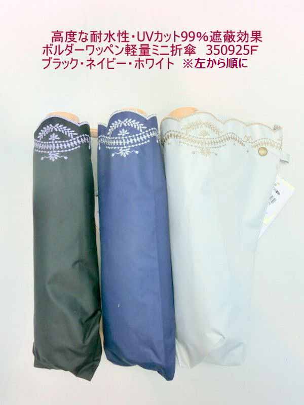 晴雨兼用傘 傘 ファッション小物 レディースファッション 折畳傘 高度な耐水性 UVカット99%遮蔽効果 ボルダーワッペン 軽量 ミニ折傘 強い紫外線遮蔽率 全天候型生地 UVカット99% 晴雨兼用 丸ミニ折り畳み傘 畳時全長24cm 重さ約220g 持ち運びしやすい 高級感 刺繍ミニ