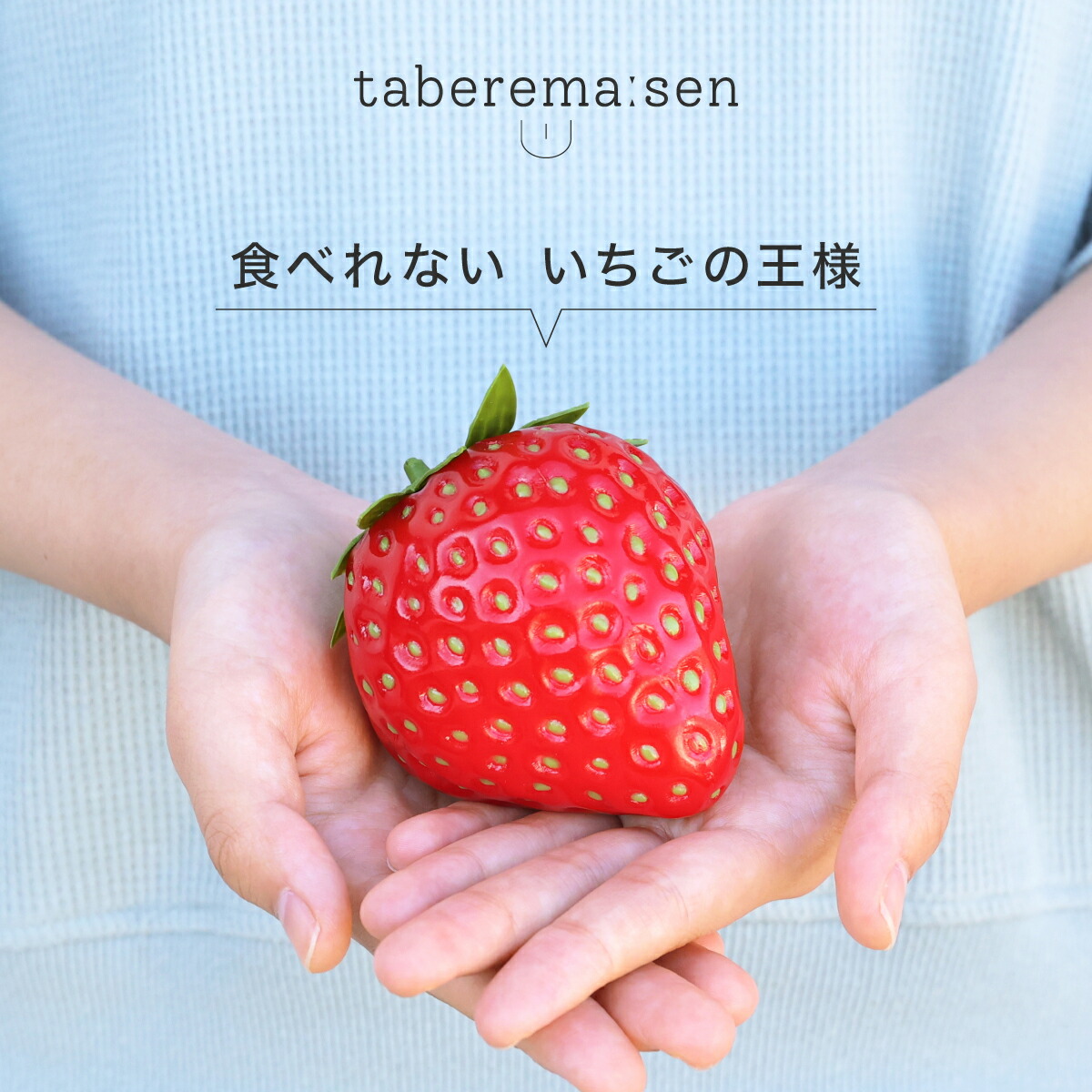 【いちごページ 】ぎゅうぎゅうアレンジ2品 楽天市場】食べられない いちご(5個セット)|苺 イチゴ
