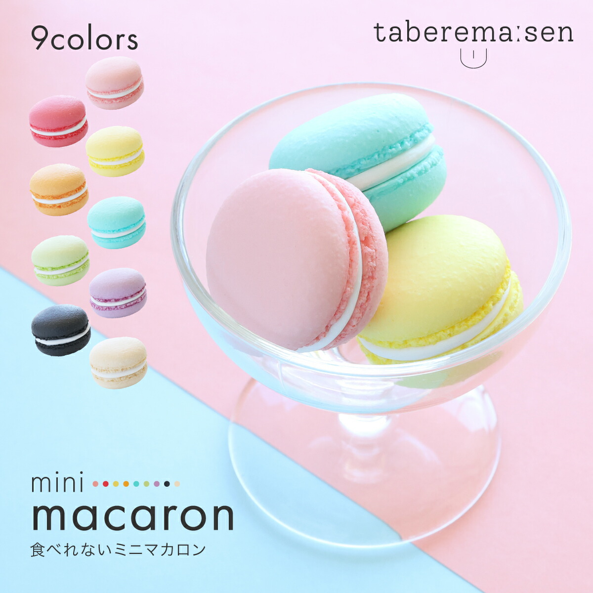 楽天市場】食べられない マカロン 【ブルー】｜マカロン 推し 推し活