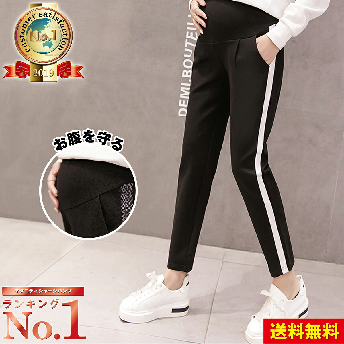 楽天市場 楽天1位獲得 マタニティ ジャージ 下 パンツ 下 春夏 かわいい サイドライン マタニティジャージ ズボン レギンス スウェット 夏 親子コーデ ペアルック ラインパンツ ジョガーパンツ アジャスター 調節 おしゃれ 黒 ブラック 大きいサイズ 送料無料 Tacka