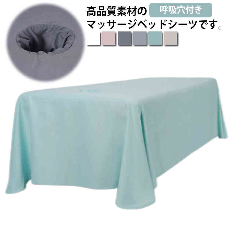 【楽天市場】ベッドスカート ベッドシーツ マッサージベッドカバー エステベッドカバー 通気性 マッサージ 美容 エステ用 美容室 サロン用