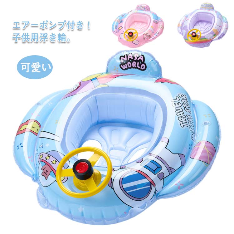 空気入れ付き 浮き輪 子供 足入れ 座付き 子ども用 かわいい おしゃれ 飛行機 浮輪 うきわ キッズ 赤ちゃん ベビー 幼児用 浮き具 フロート フローター お風呂 水遊び 海水浴 海 水遊び用品 水泳 可愛い 1歳 2歳 3歳 4歳 5歳 誕生日 プレゼント