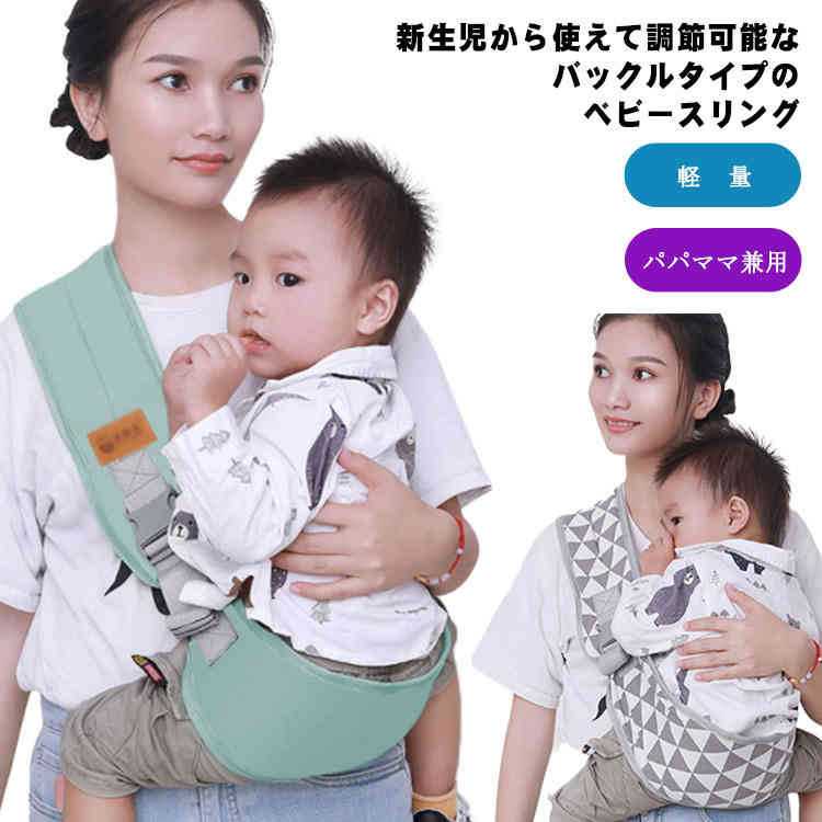 ベビースリング メッシュ 抱っこ紐 新生児 抱っこひも 通気性抜群 夏 スリング 横抱き 赤ちゃん 子供用 メッシュ コンパクト 軽量 スリング 抱っこ パパママ兼用 出産祝い サイズ調節可能 春用 夏用 多宝食品ジャパン ベビースリング 抱っこひも 子供用 横抱き 抱っこ紐 通気性抜群 夏 スリング 新生児 赤ちゃん メッシュ メッシュ コンパクト 軽量 スリング 抱っこ パパママ兼用 出産祝い サイズ調節可能 春用